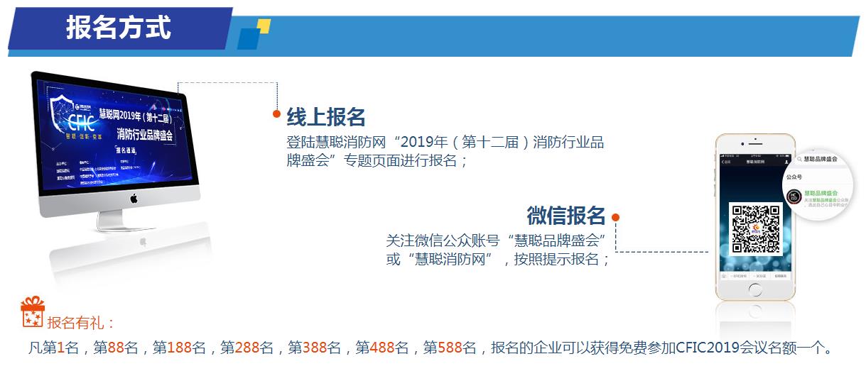 2019（第十二届）消防行业品牌盛会第二天火热报名进行中