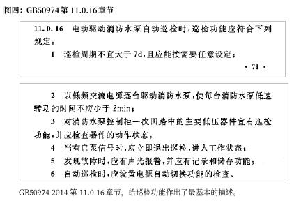 关于配置消防巡检柜、双电源控制柜的必要性说明