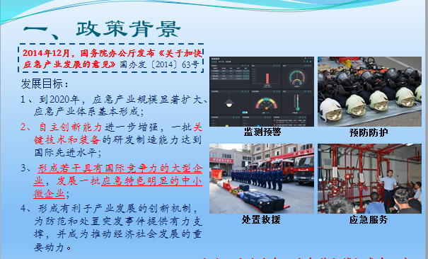 万里行成都站丨王增华：新形势下消防产业发展展望