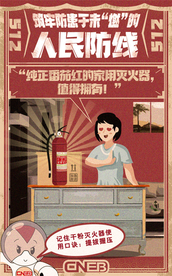 筑牢防灾减灾救灾的人民防线 ！争做应急小宝贝