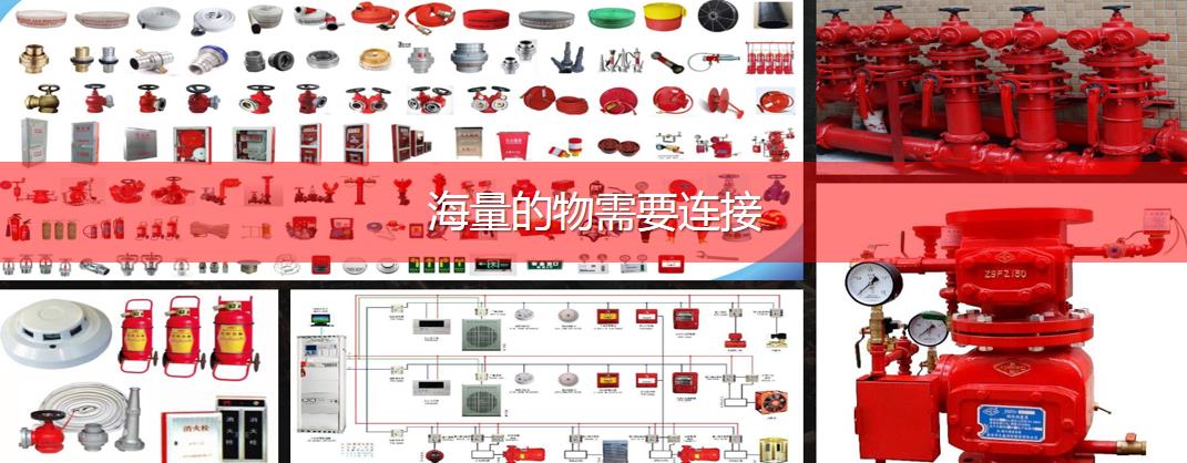 CFIC2019金培奇：城市智慧消防的“物联”新痛点