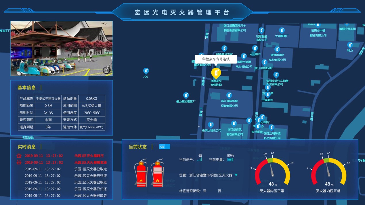 智慧化管理，黑科技加持  诸暨宏远光电发布灭火器监管系统