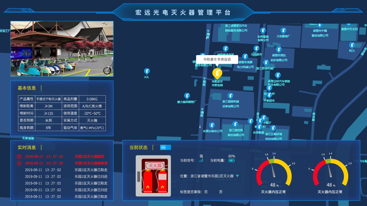 智慧化管理，黑科技加持  诸暨宏远光电发布灭火器监管系统