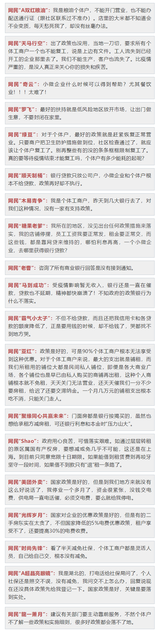 福音：个体户网友，你们的留言李克强总理看到了！！