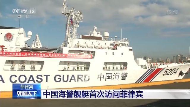 中国海警舰艇首次访问菲律宾 捐赠储备粮给火山喷发受灾民众