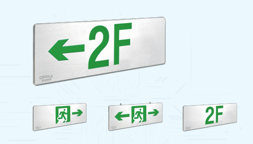 欧普消防应急照明和智能疏散指示系统系列产品