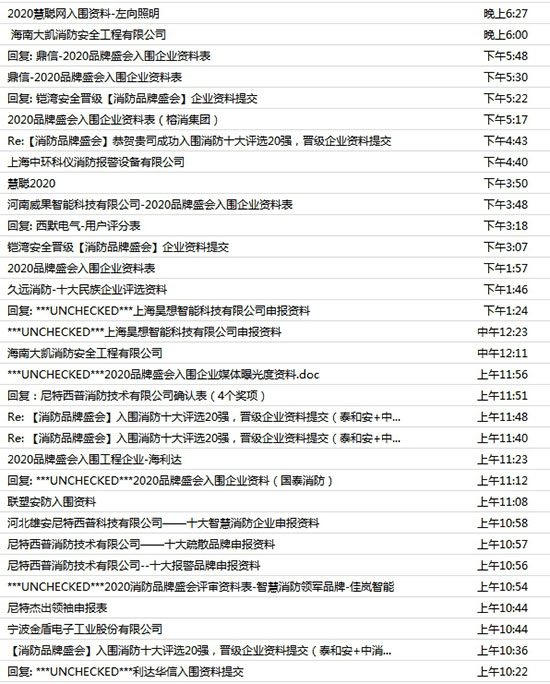 消防品牌盛会20强资料提交倒计时 坚持到底冲榜