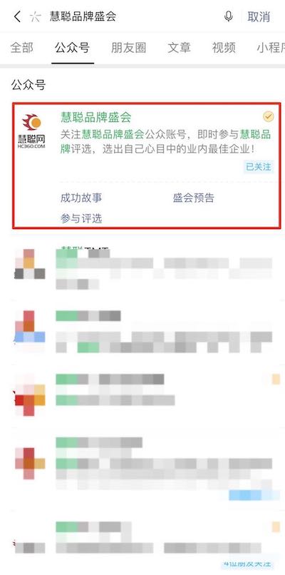 【微信端】慧聪网2020(第十三届)消防行业品牌盛会报名流程