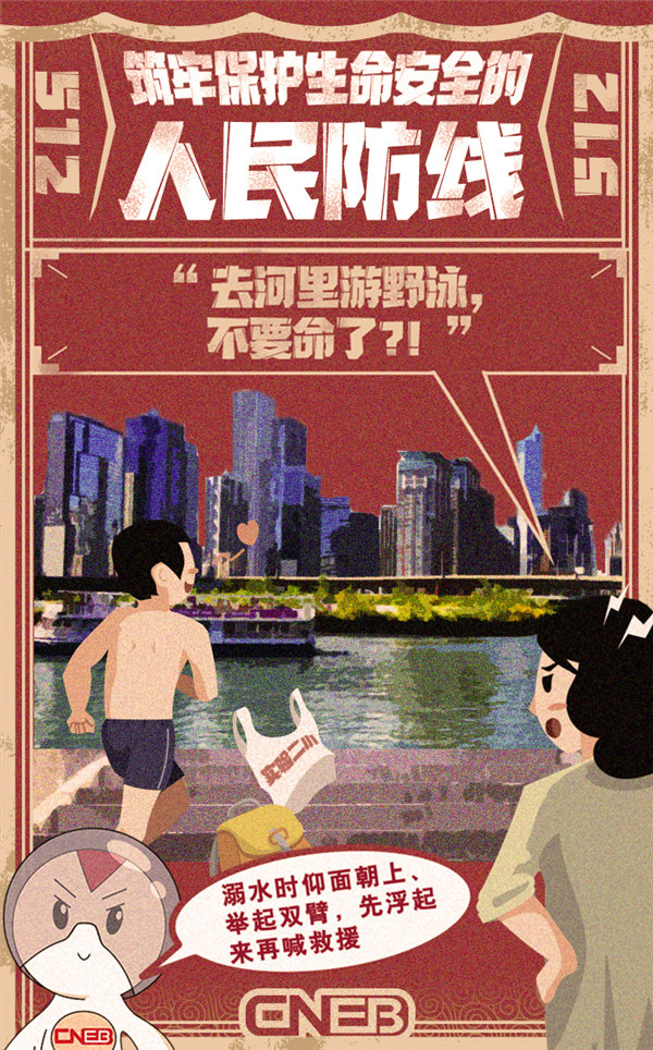 筑牢防灾减灾救灾的人民防线 ！争做应急小宝贝