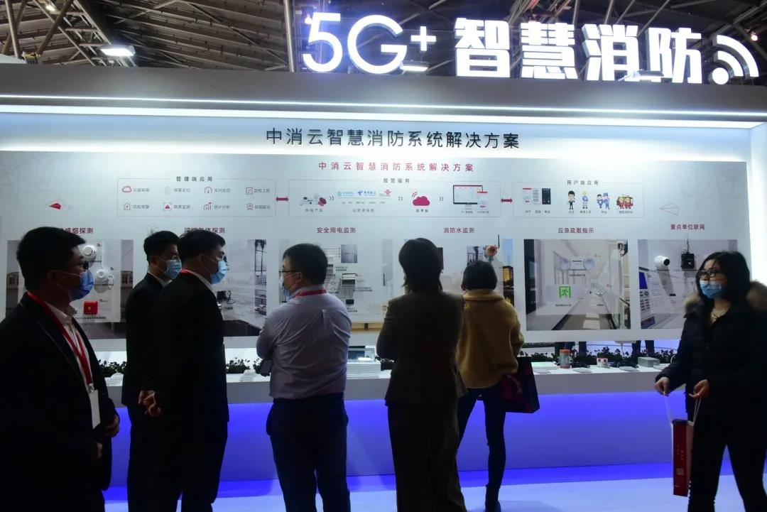 中消云集团隆重亮相2020上海国际消防展，5G+智慧消防亮相