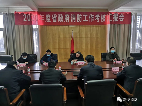 河南省政府对新乡市2020年度消防工作进行考核巡查