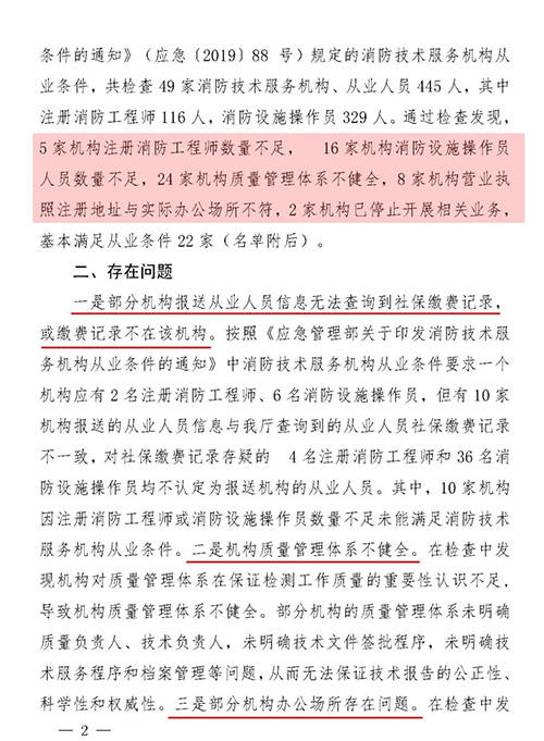 贵州住建厅通报：超半数消防技术服务机构不符合从业条件！