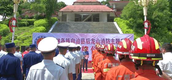 广西隆林首个消防主题公园正式揭牌开园