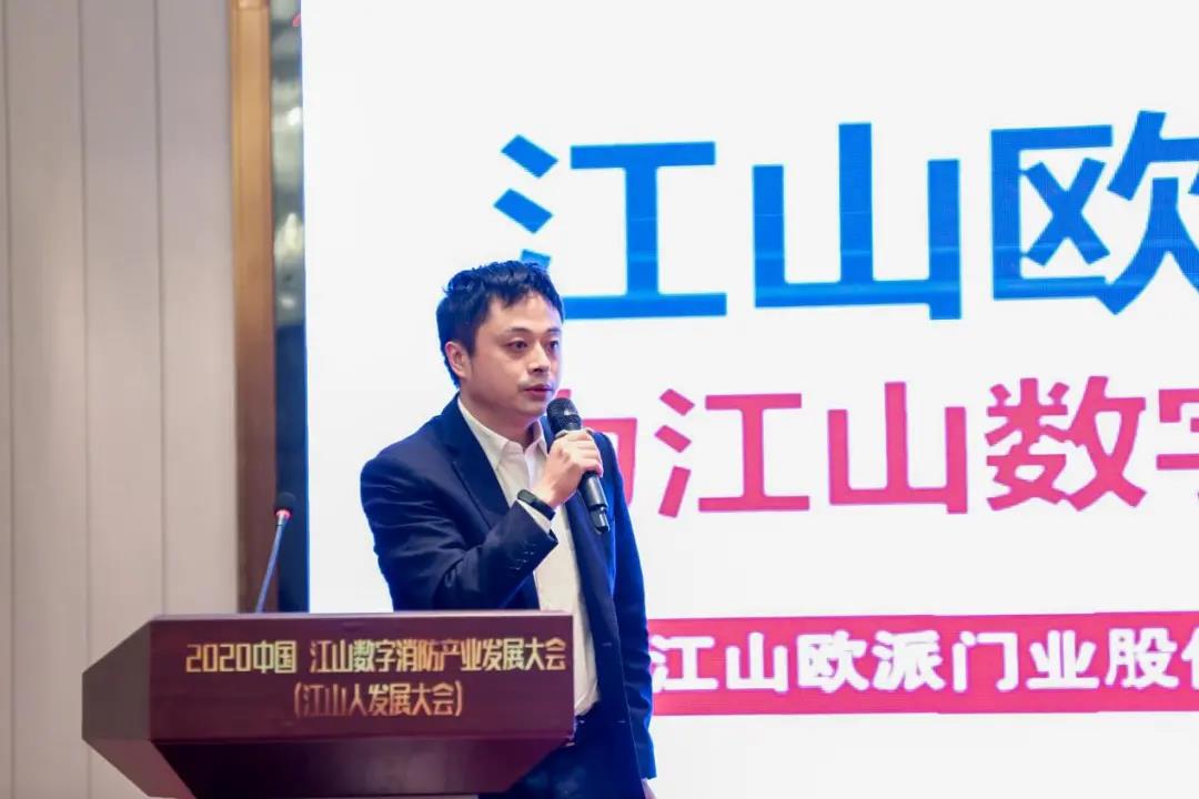 2020中国·江山数字消防产业发展大会（江山人发展大会）成功举办