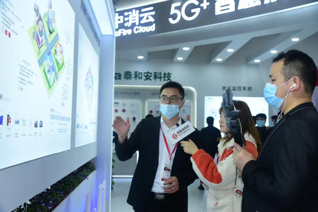 中消云集团隆重亮相2020上海国际消防展，5G+智慧消防亮相