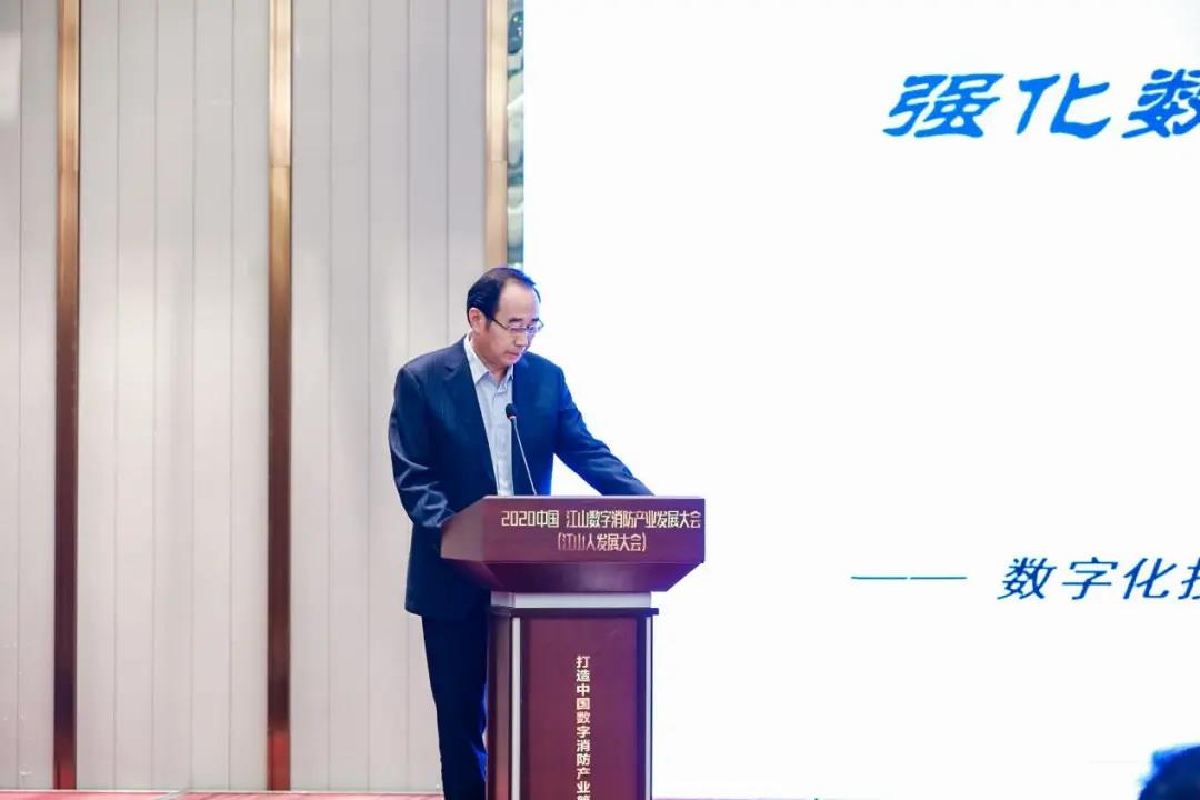 2020中国·江山数字消防产业发展大会（江山人发展大会）成功举办