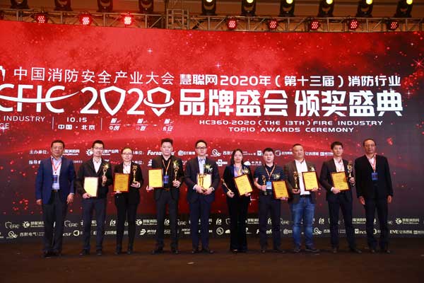 赛特威尔副总张益波荣获2020消防行业品牌盛会产业杰出人物