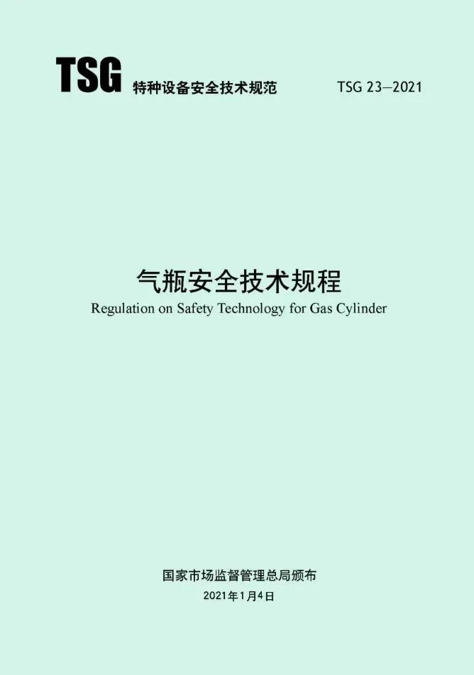 瑞港消防喜获广东省消防气瓶检测站荣誉