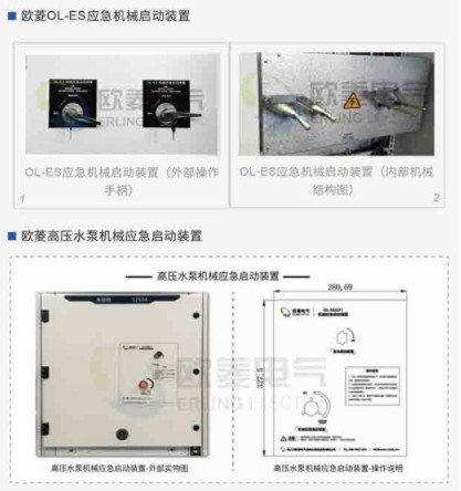 【欧菱电气】高低压电机消防水泵控制相关规范整理