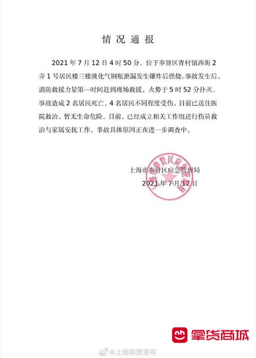 上海一居民楼液化气罐爆炸 事故造成2死4伤