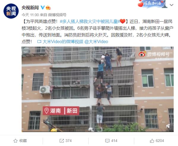 为平民英雄点赞！多人搭人梯救火灾中被困儿童