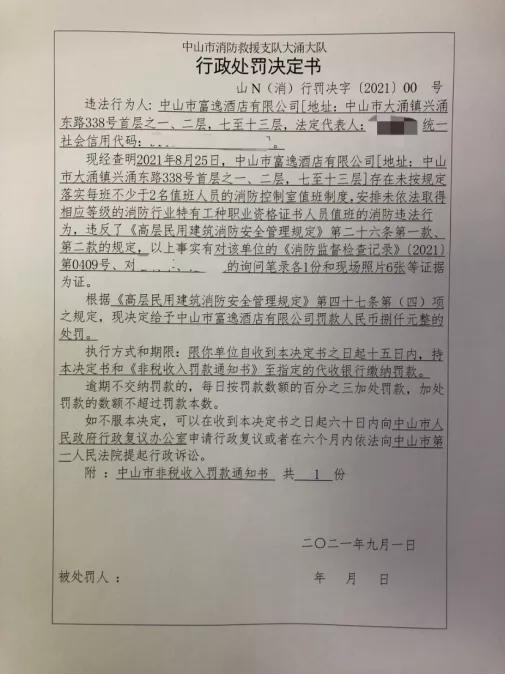 全市首单！大涌一酒店消防控制室值班制度不落实被罚8000元！