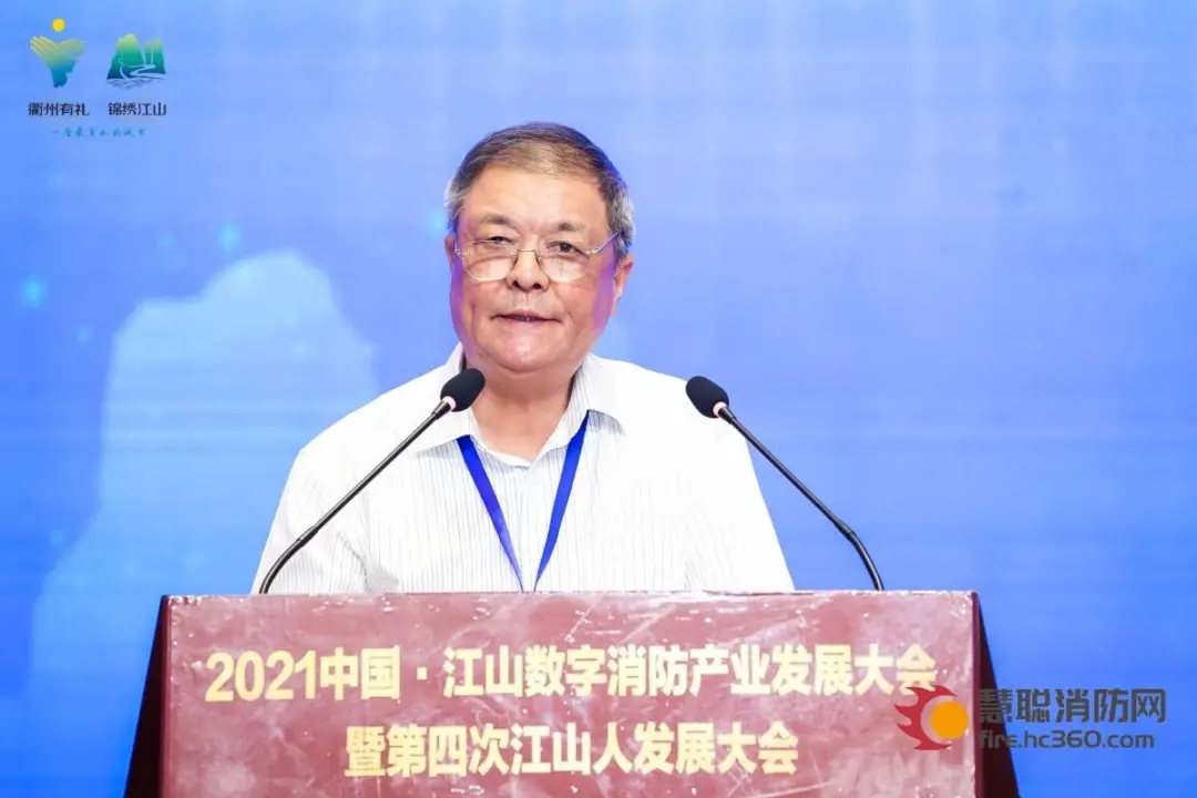 数字化升级：2021中国·江山数字消防产业发展大会成功举办