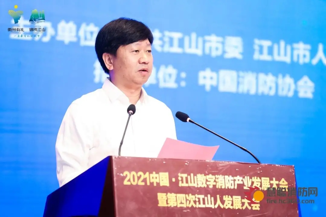 数字化升级：2021中国·江山数字消防产业发展大会成功举办