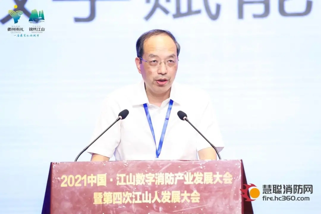 数字化升级：2021中国·江山数字消防产业发展大会成功举办