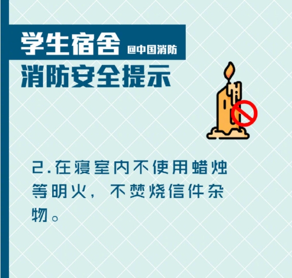 火把变花？高校大学生寝室玩火被查