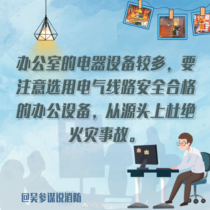 办公场所消防安全指南