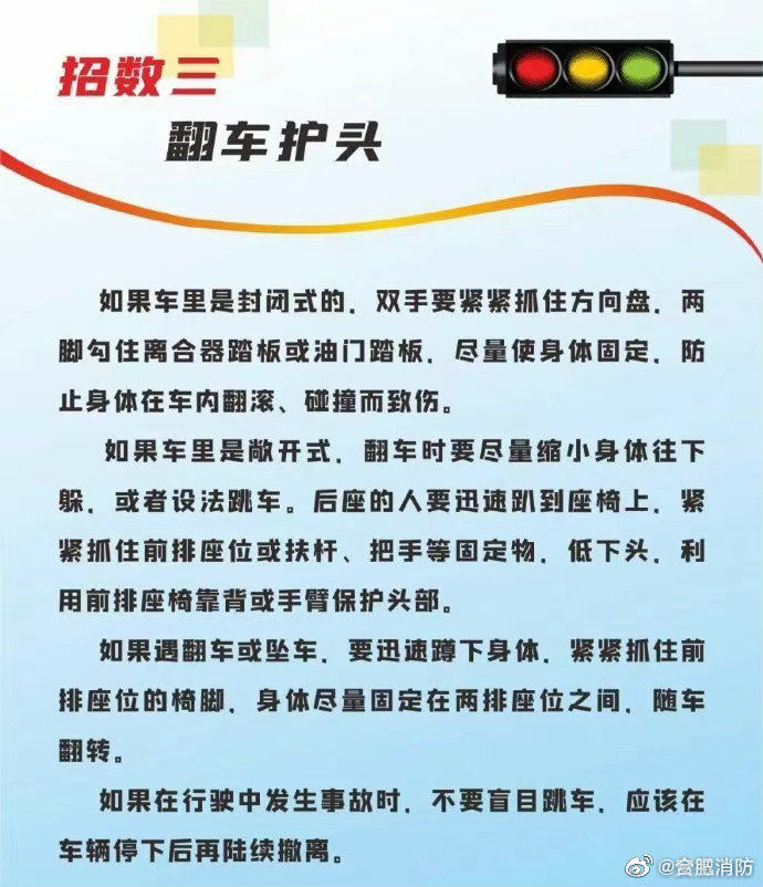 车祸致人被困事故高发，自救知识get起来！