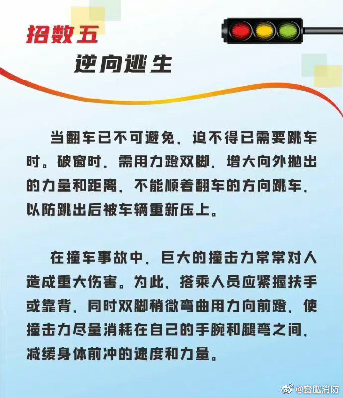 车祸致人被困事故高发，自救知识get起来！