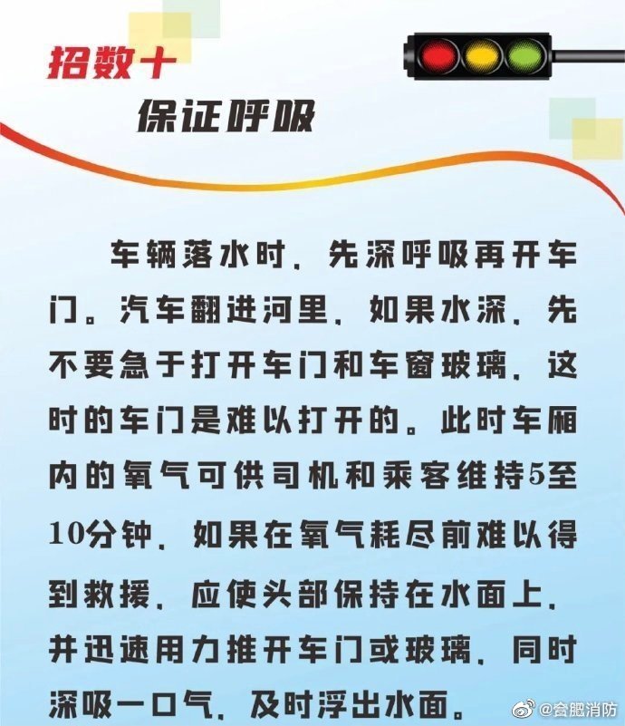 车祸致人被困事故高发，自救知识get起来！