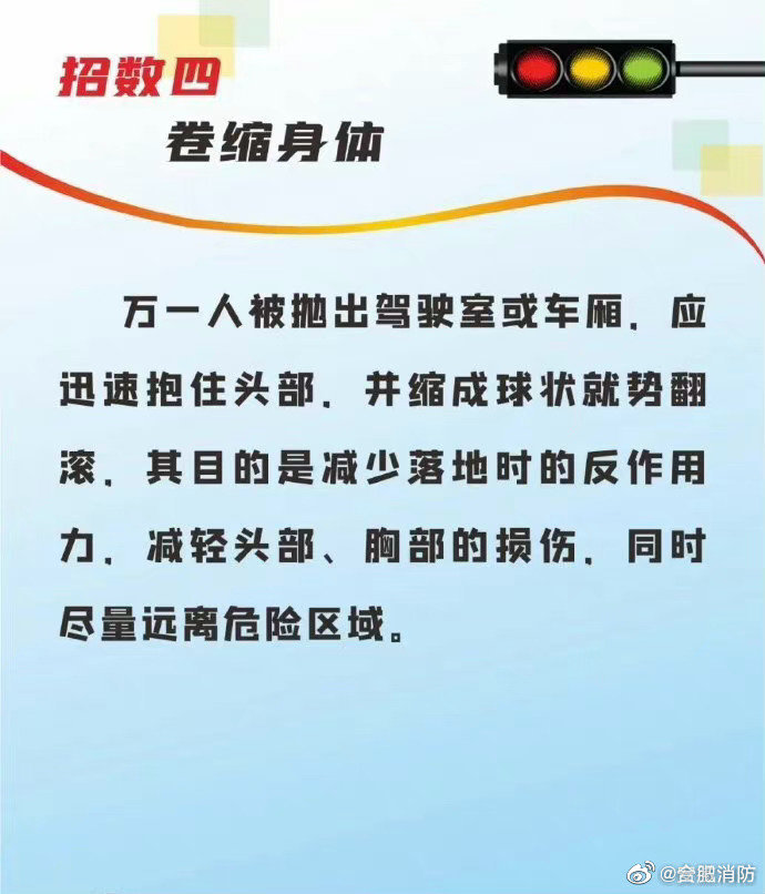 车祸致人被困事故高发，自救知识get起来！