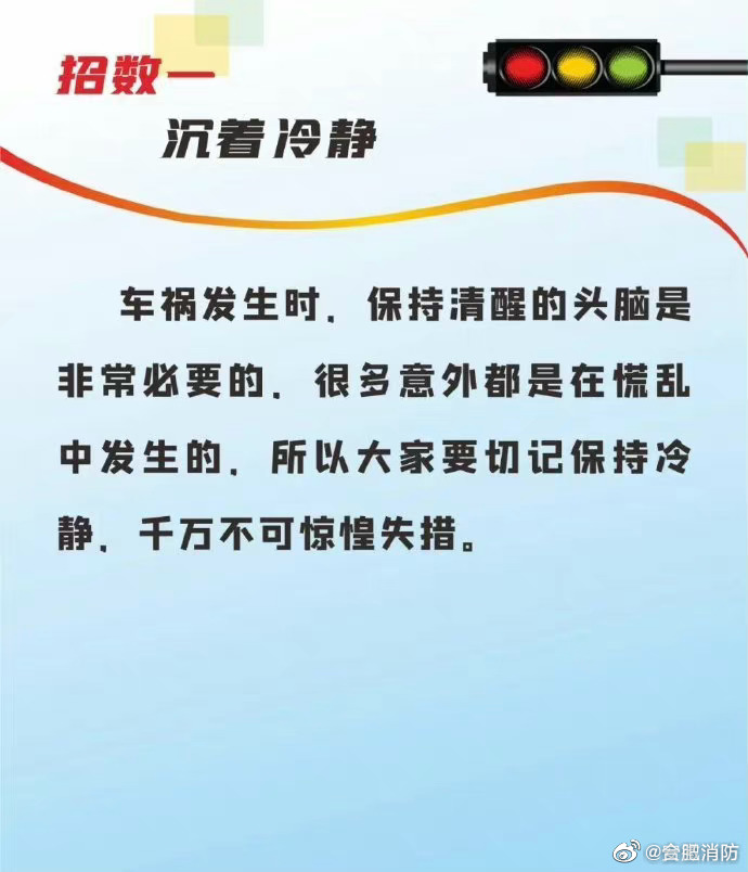 车祸致人被困事故高发，自救知识get起来！