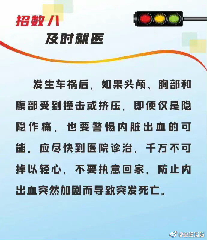 车祸致人被困事故高发，自救知识get起来！