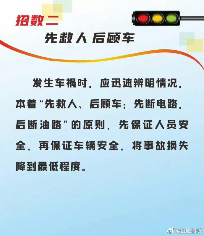 车祸致人被困事故高发，自救知识get起来！