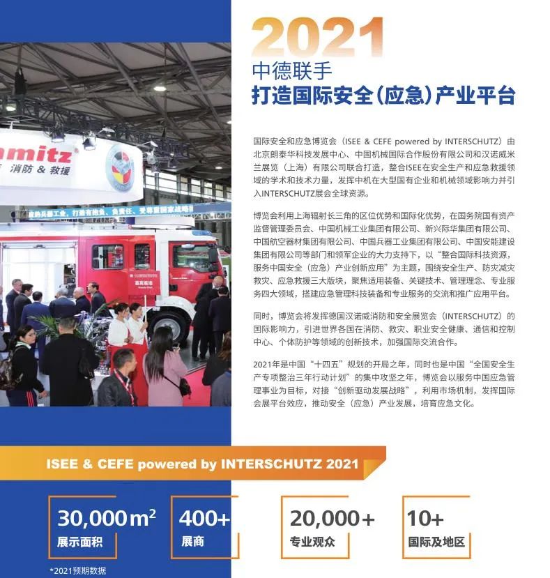 快看！2021国际安全和应急博览会观众注册系统开启啦