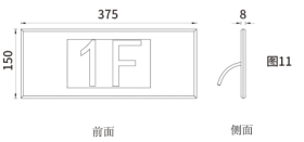 盛光鼎迅|集中电源集中控制型消防应急标志灯具(壁挂式)——标志灯具(单面层灯)ZG-BLJC-10EII1W-132