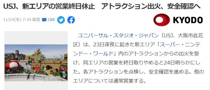 日本大阪环球影城深夜起火 相关区域暂停开放