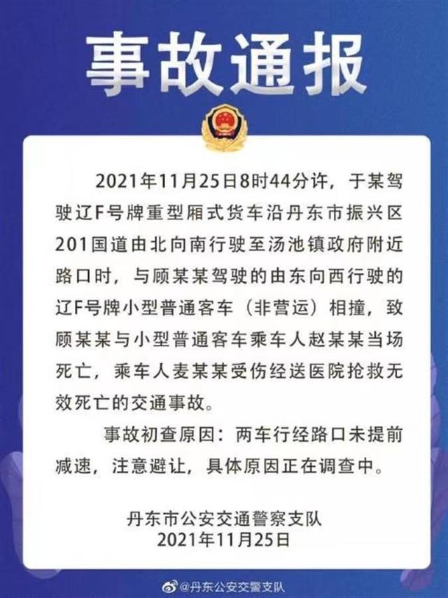 辽宁丹东一吉普车与货车相撞 三人死亡