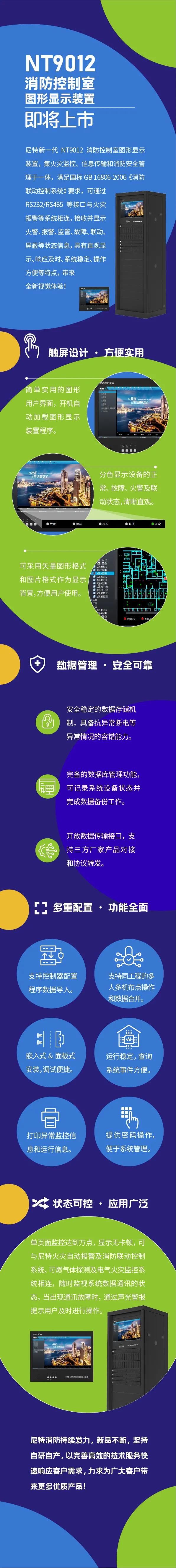 新品上市丨NT9012消防控制室图形显示装置惊艳来袭