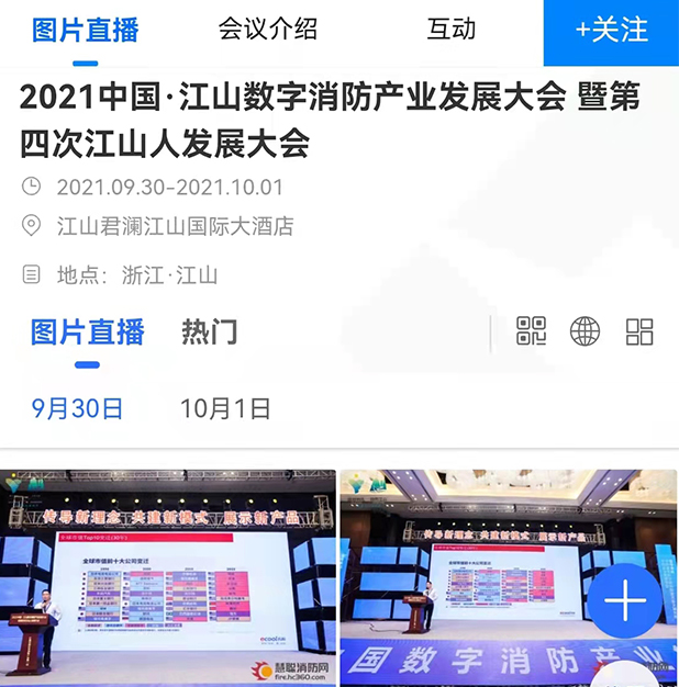 慧聪消防网2022年度活动规划