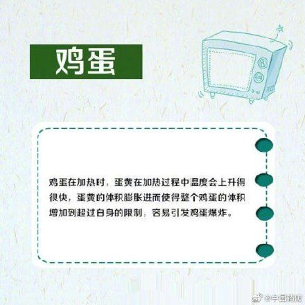 冬日加温一定要注意！这些东西千万别放进微波炉