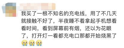 留意身边的消防安全隐患，一根数据线被1.5亿人送上热搜！