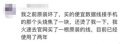 留意身边的消防安全隐患，一根数据线被1.5亿人送上热搜！