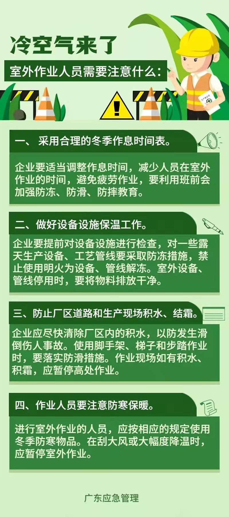 冬季户外作业要小心这些事