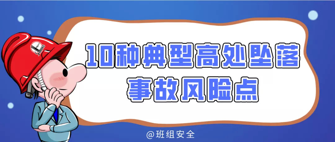 案例警示 | 高楼外墙施工平台倒塌致3人死亡 高处作业要提高警惕！