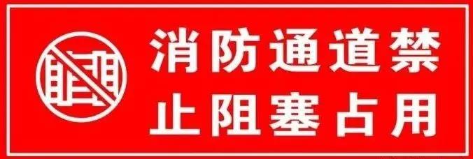 【安居消防安全小贴士】你学会了吗？dou是知识点~